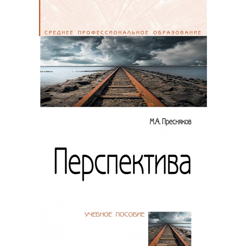 Фото Перспектива: Уч.пос.