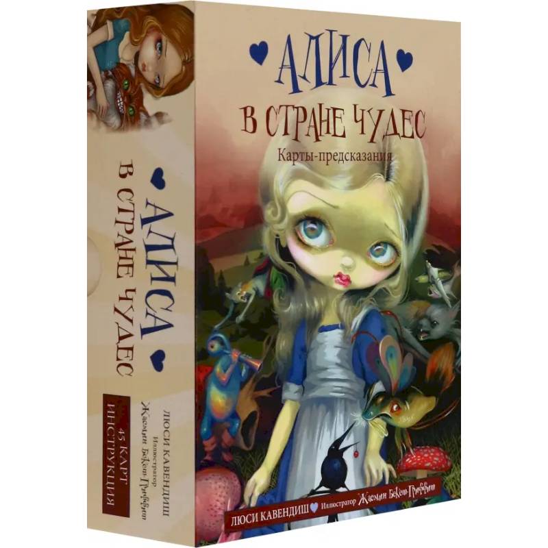 Фото Алиса в Стране чудес. Карты-предсказания