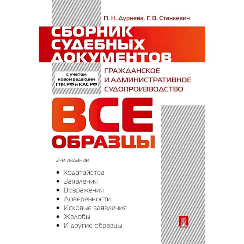 Фото Сборник судебных документов. Гражданское и административное судопроизводство.