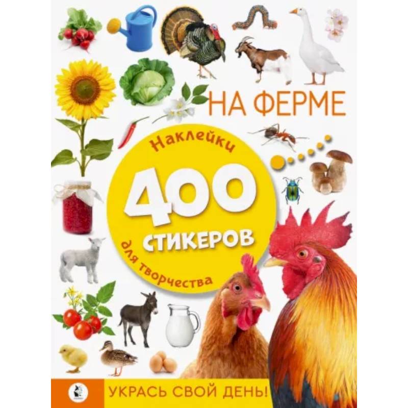 Фото На ферме