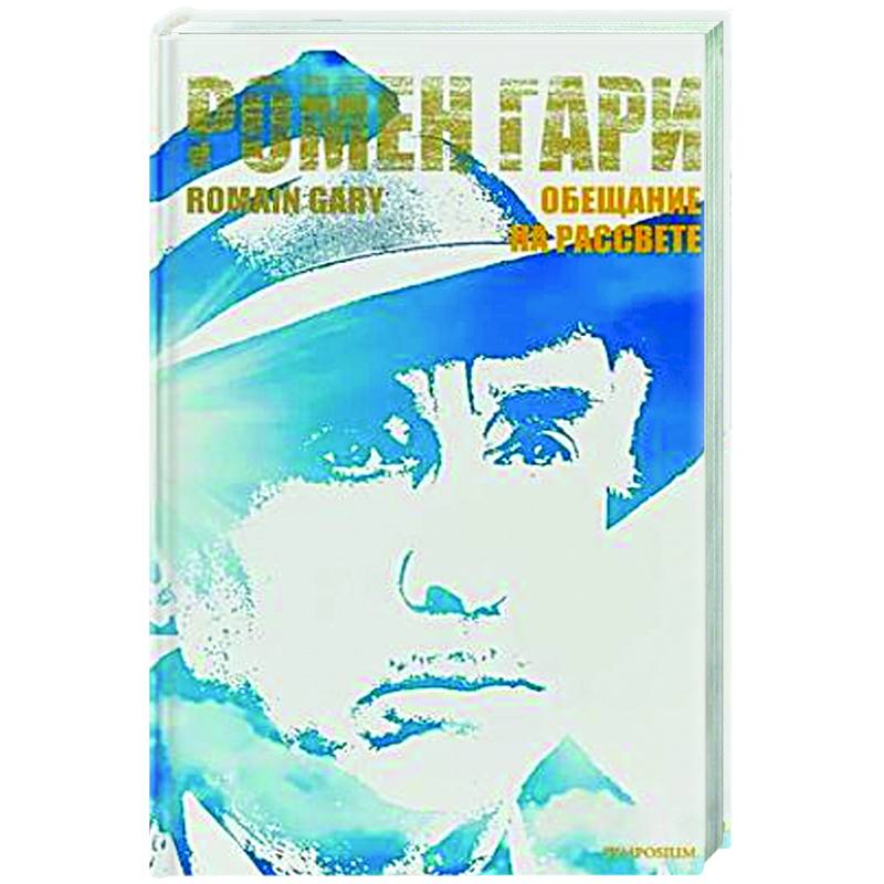 Фото Обещание на рассвете