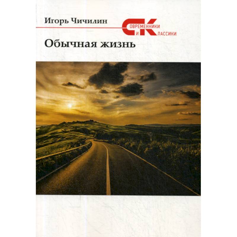 Фото Обычная жизнь