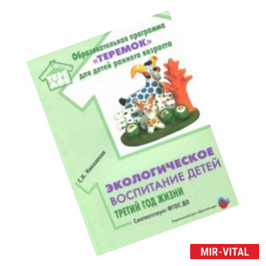Фото Экологическое воспитание детей третий год жизни