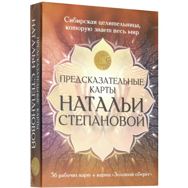 Фото Предсказательные карты Натальи Степановой