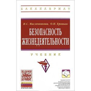 Фото Безопасность жизнедеятельности