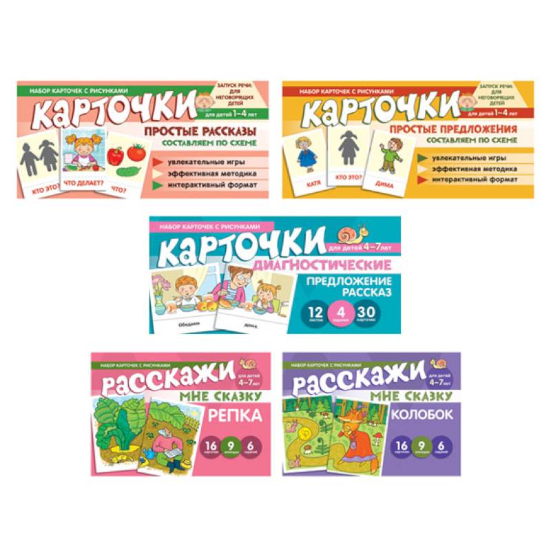 Фото Комплект речевых карточек с рисунками. Учебно-игровой комплект №12