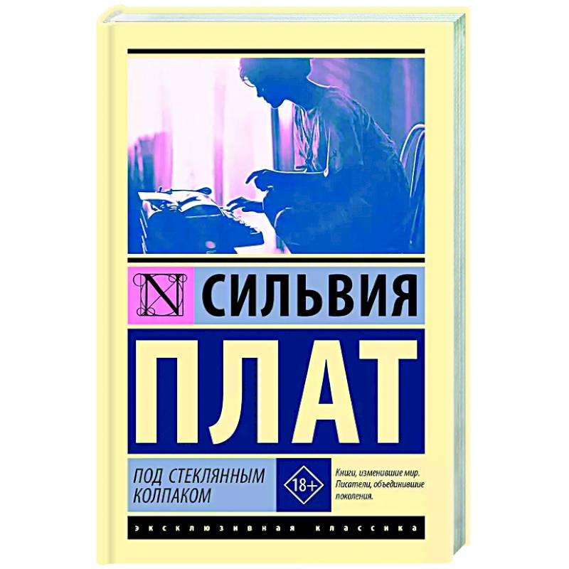 Фото Под стеклянным колпаком