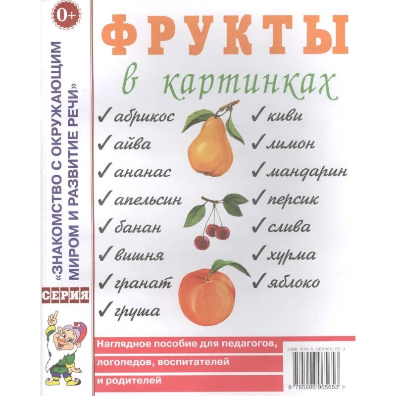Фото Фрукты в картинках. Наглядное пособие для педагогов, логопедов, воспитателей и родителей