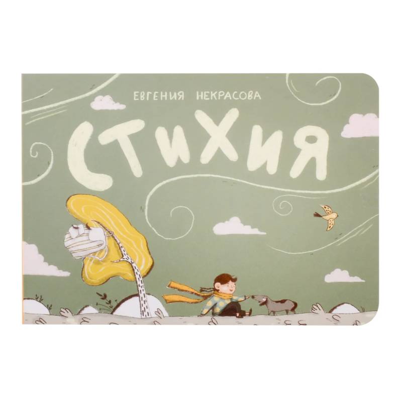 Фото Стихия