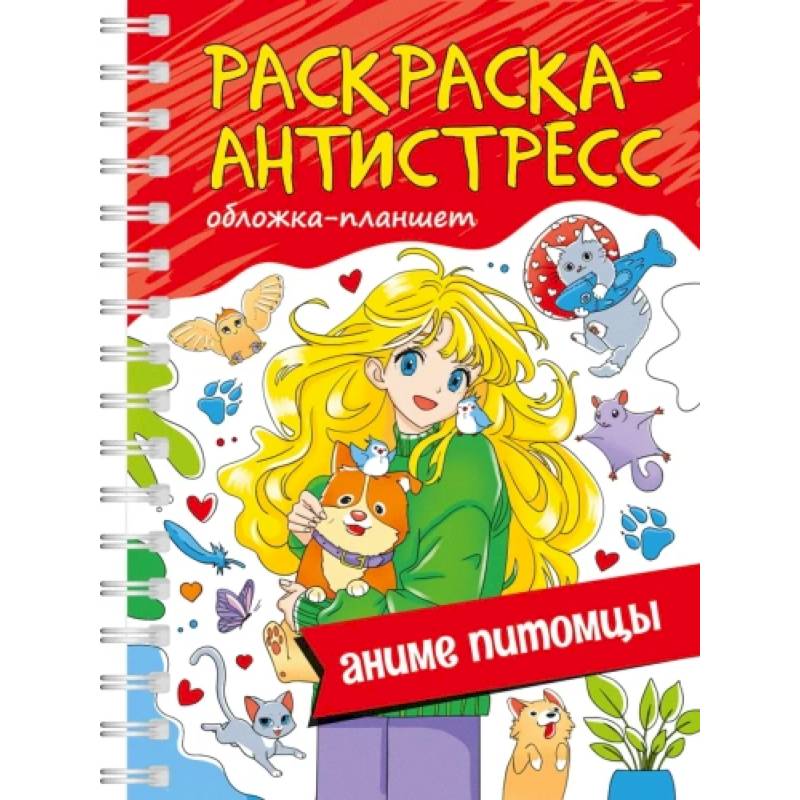 Фото Аниме-питомцы. Обложка планшет