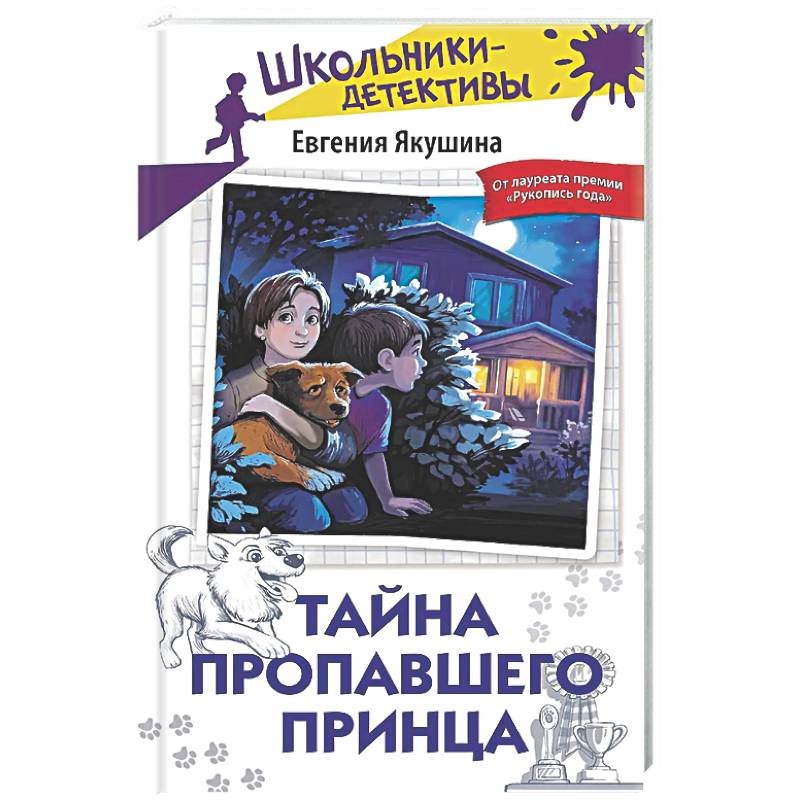 Фото Тайна пропавшего Принца