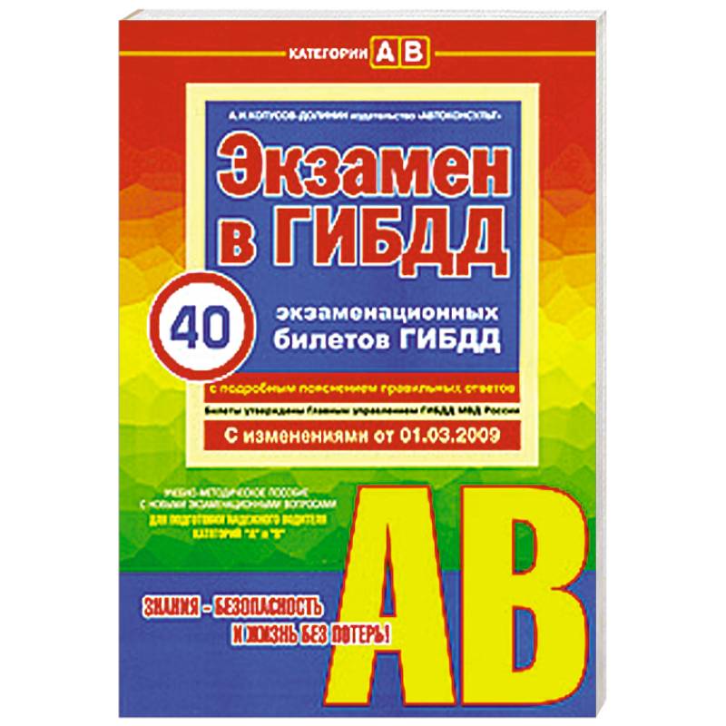 Фото Экзамен в ГИБДД