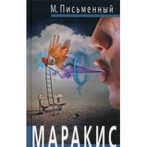 Фото Маракис