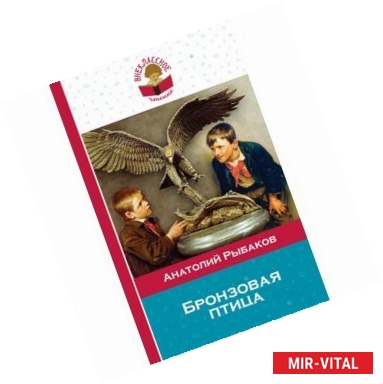 Фото Бронзовая птица