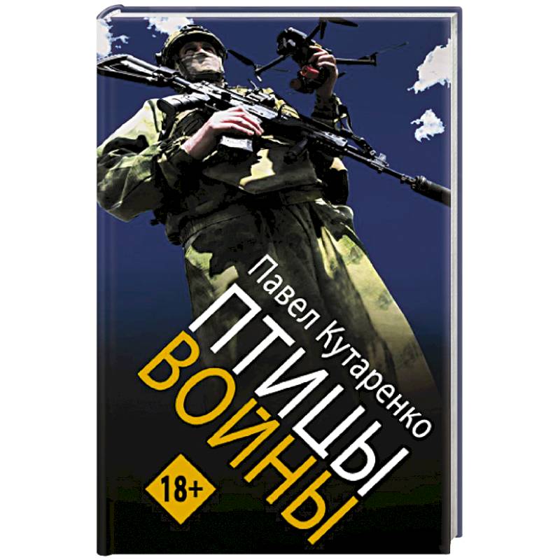 Фото Птицы войны