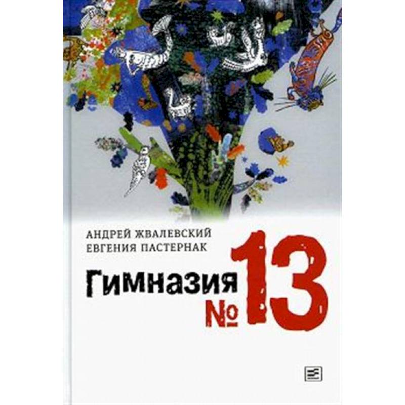 Фото Гимназия №13