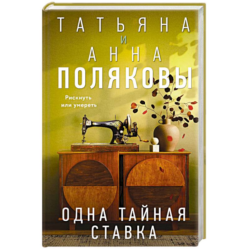 Фото Одна тайная ставка
