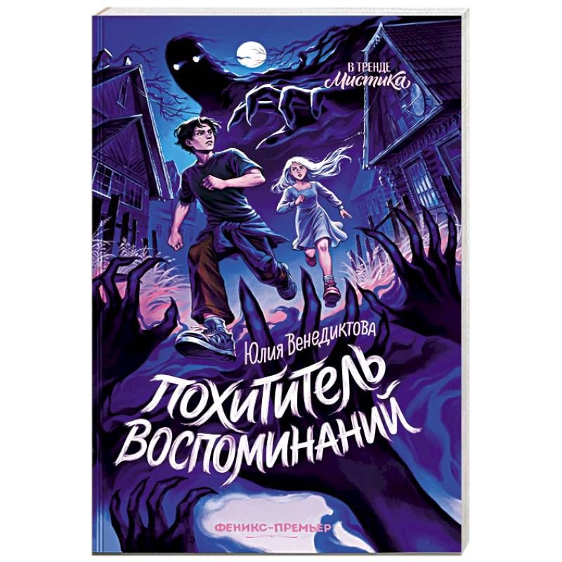 Фото Похититель воспоминаний