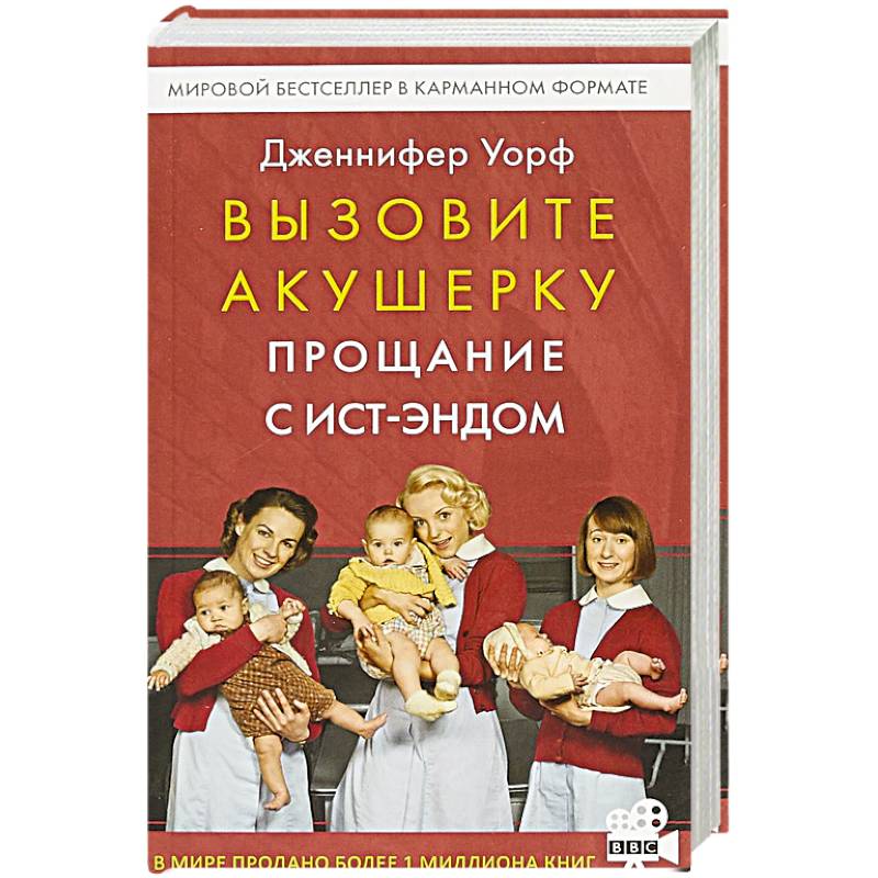 Фото Вызовите акушерку. Прощание с Ист-Эндом