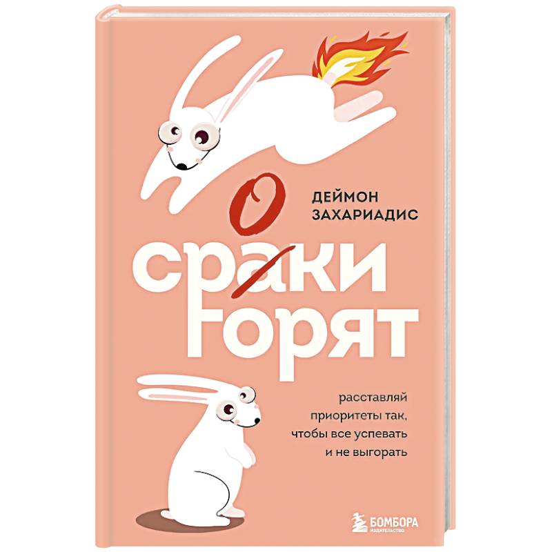 Фото Сроки горят. Расставляй приоритеты так, чтобы все успевать и не выгорать