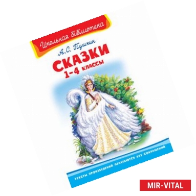 Фото Сказки. 1-4 классы