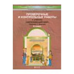 Фото Окр. мир 4 класс часть 1. Человек и природа