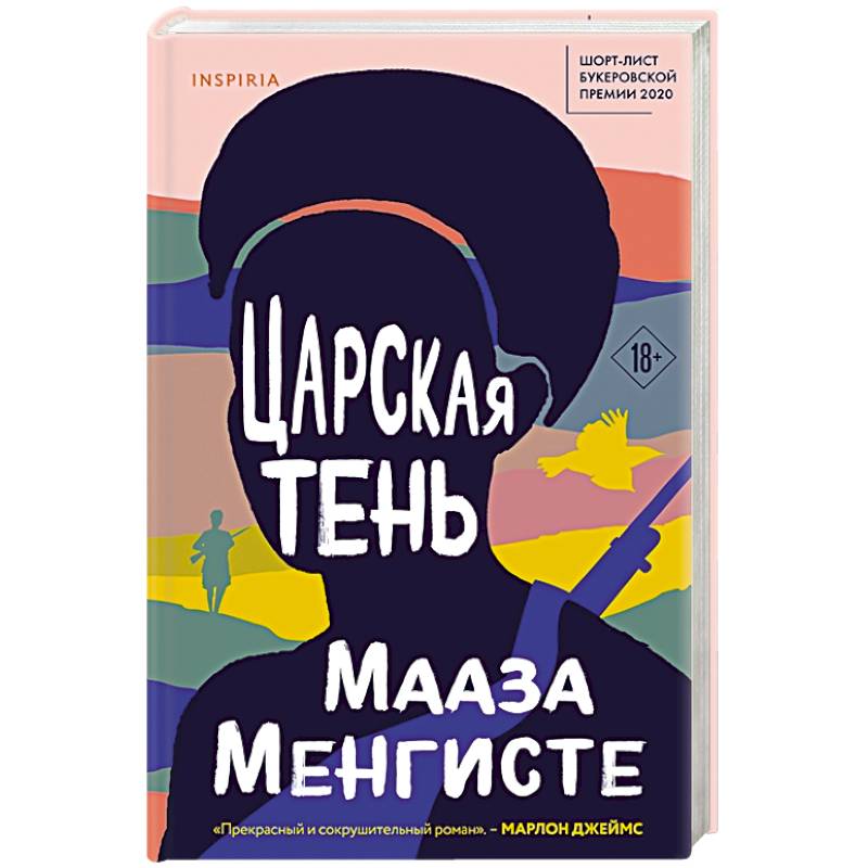 Фото Царская тень