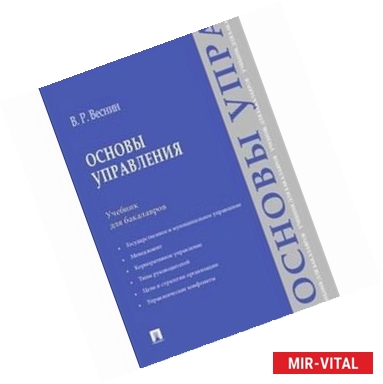 Фото Основы управления. Учебник для бакалавров