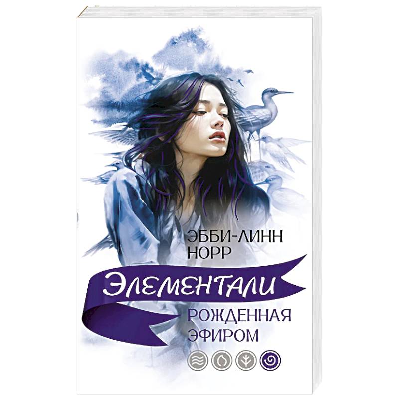Фото Рожденная эфиром