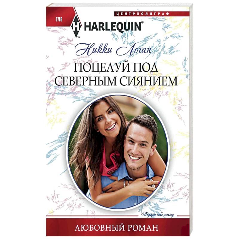 Фото Поцелуй под северным сиянием