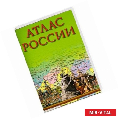 Фото Атлас России