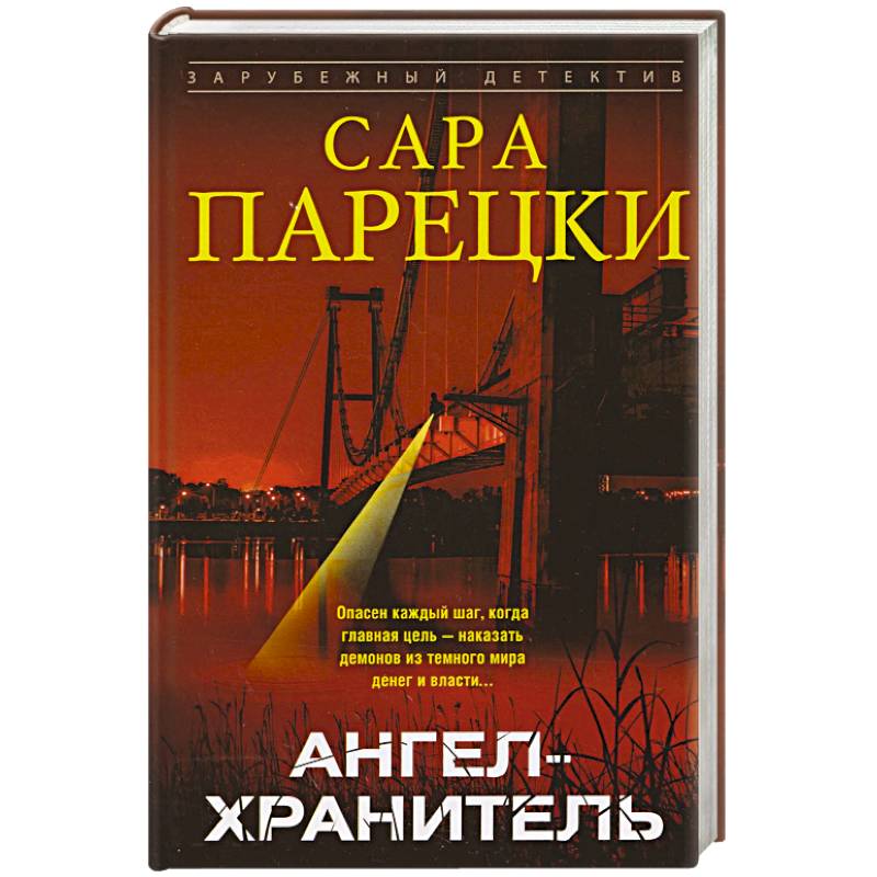 Фото Ангел-хранитель
