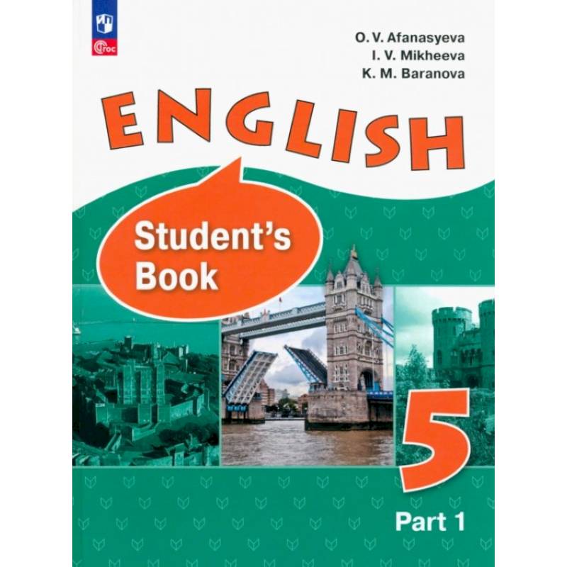 Фото Английский язык. 5 класс. Учебное пособие. Углубленный уровень. В 2-х частях. Часть 1