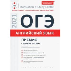 Фото ОГЭ. Английский язык. Письмо. Сборник тестов. Учебное пособие