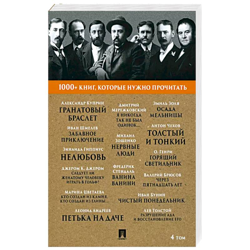 Фото  Гранатовый браслет. Фредерик Стендаль. Ванина Ванини и другие. 4 том