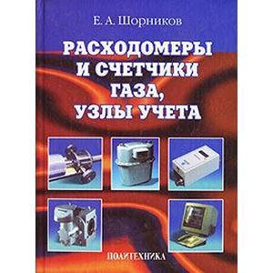 Фото Расходомеры и счетчики газа, узлы учета