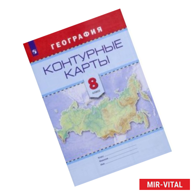 Фото География. 8 класс. Контурные карты
