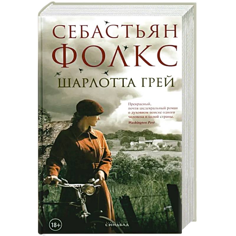 Фото Шарлотта Грей
