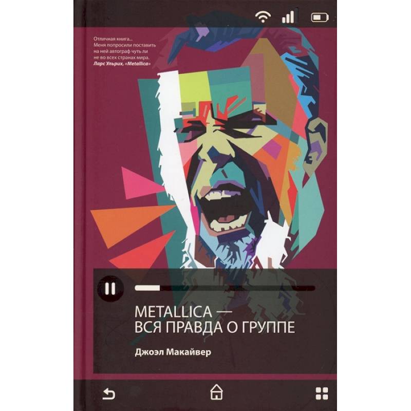 Фото Metallica. Вся правда о группе