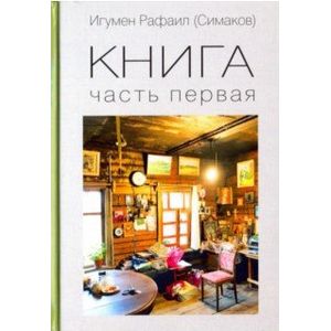 Фото Книга. Часть первая. Часть вторая