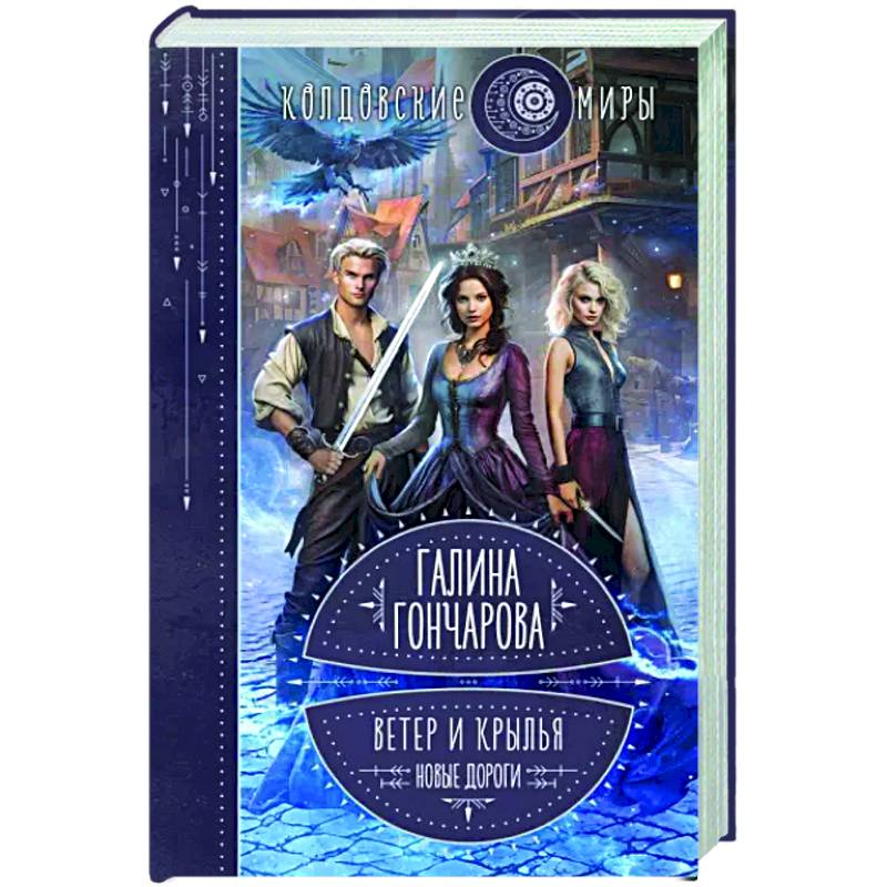 Фото Ветер и крылья. Новые дороги