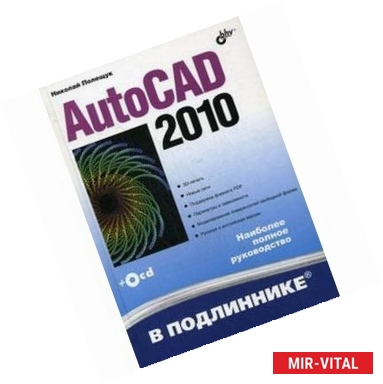 Фото AutoCAD 2010 + CD