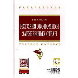 Фото История экономики зарубежных стран
