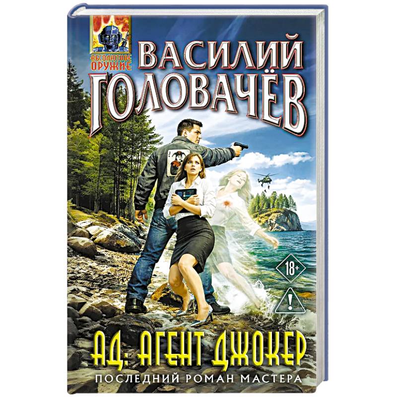 Фото АД: Агент Джокер