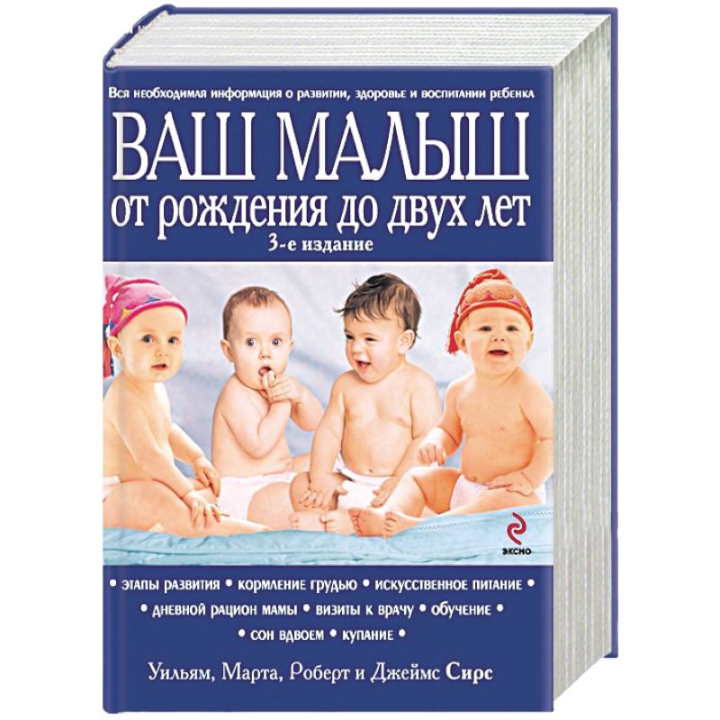 Фото Ваш малыш от рождения до двух лет