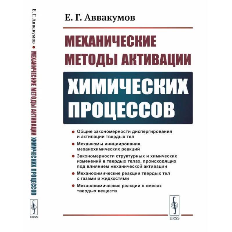 Фото Механические методы активации химических процессов