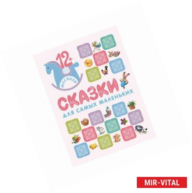 Фото Книжки для самых маленьких. Сказки для самых маленьких.