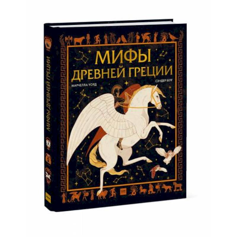 Фото Мифы Древней Греции