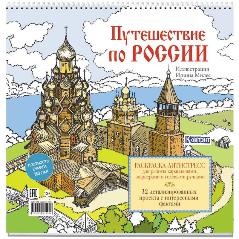 Фото Путешествие по России (Кижи)