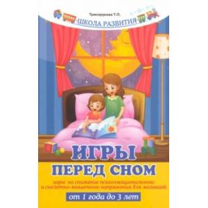 Фото Игры перед сном. Игры на снижение психоэмоционального и скелетно-мышечного напряжения